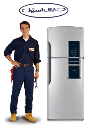 تعمیر یخچال جنرال استیل