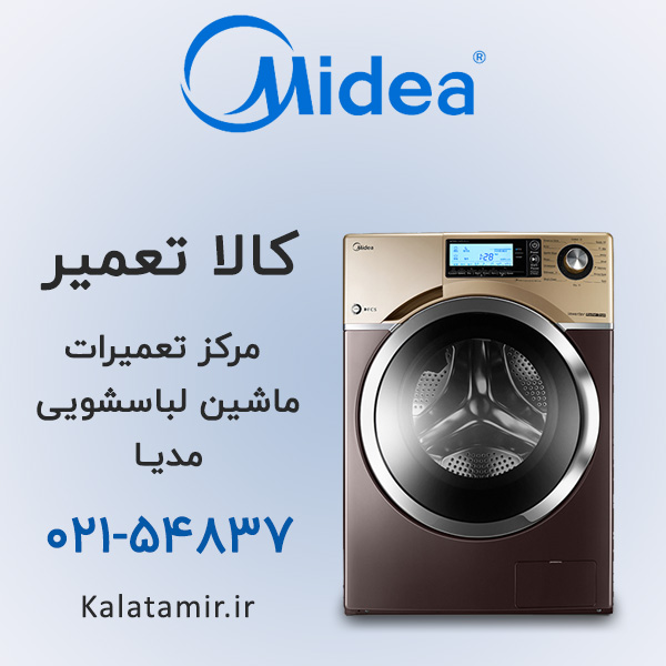 تعمیر ماشین لباسشویی مدیا