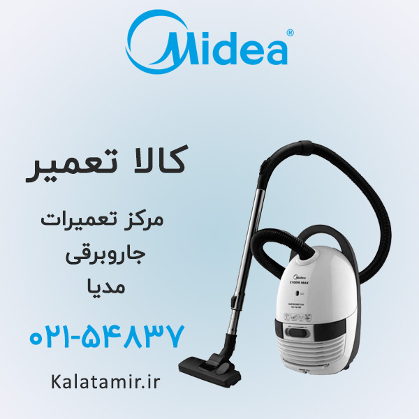 تعمیر جاروبرقی مدیا