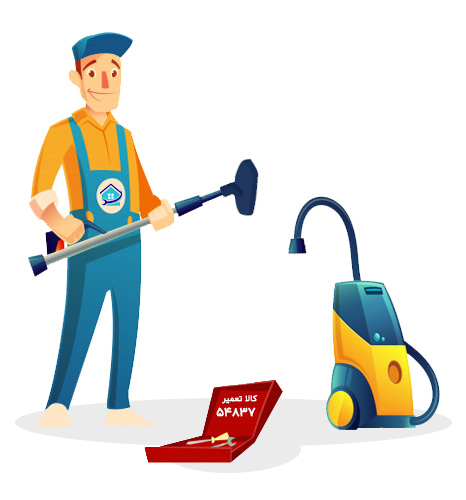 تعمیرکار جاروبرقی