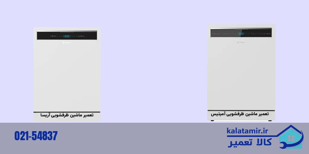 تعمیر ماشین ظرفشویی اسنوا در محل