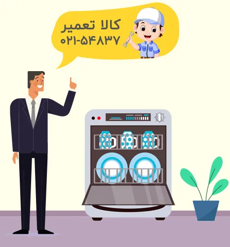 تعمیر ماشین ظرفشویی سامسونگ