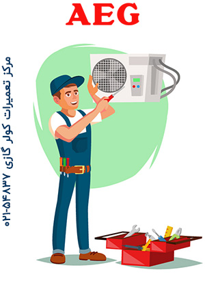 تعمیر کولرگازی آاگ