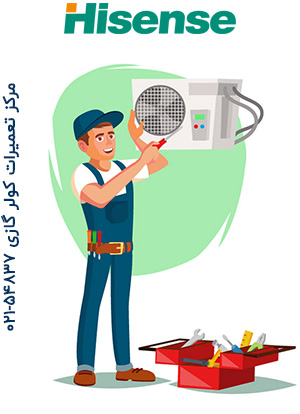 مرکز تعمیرات کولرگازی هایسنس