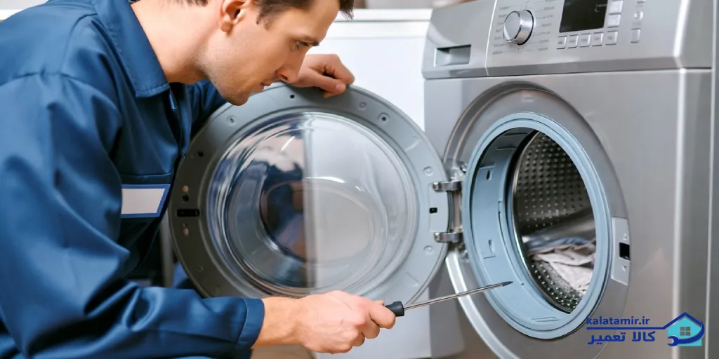 تعمیر ماشین لباسشویی در تعطیلات