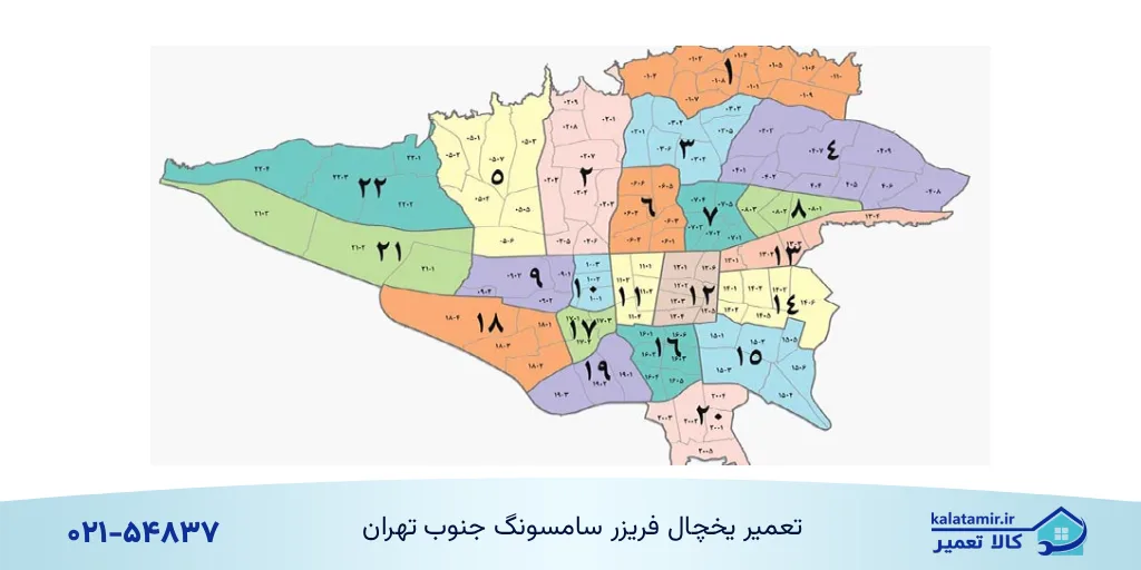 تعمیر یخچال فریزر سامسونگ جنوب تهران